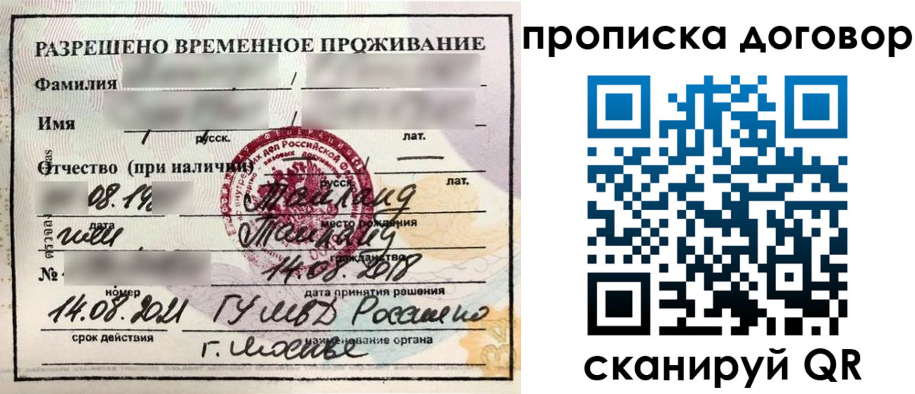 прописка для военкомата в Светлом