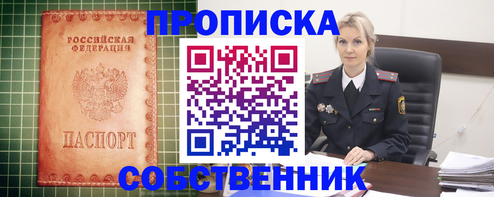временная регистрация поиск в Светлом