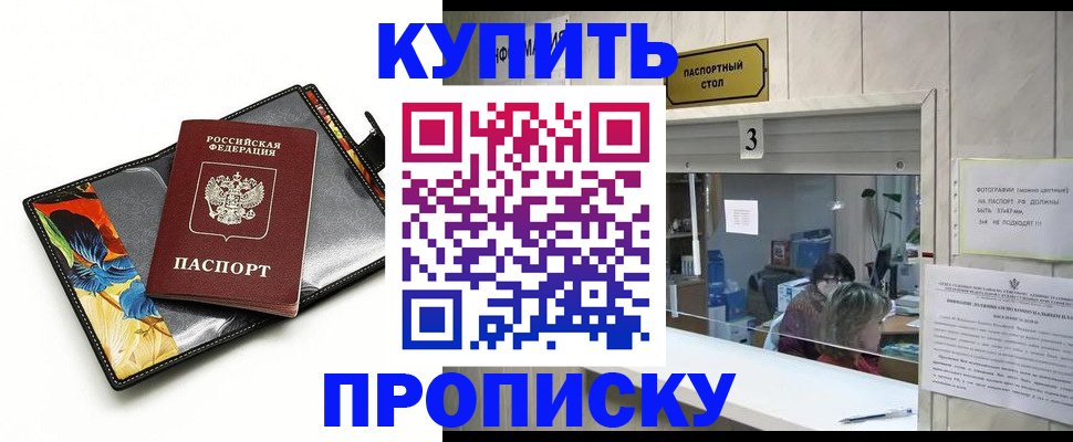 прописка регистрация в Светлом