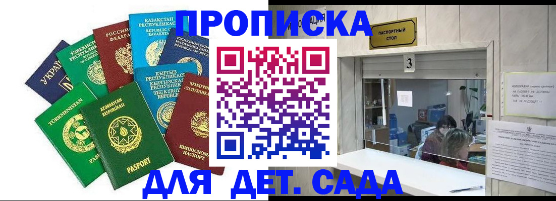 временная регистрация в Светлом