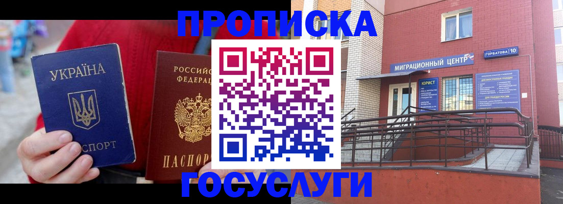 временная регистрация в Светлом